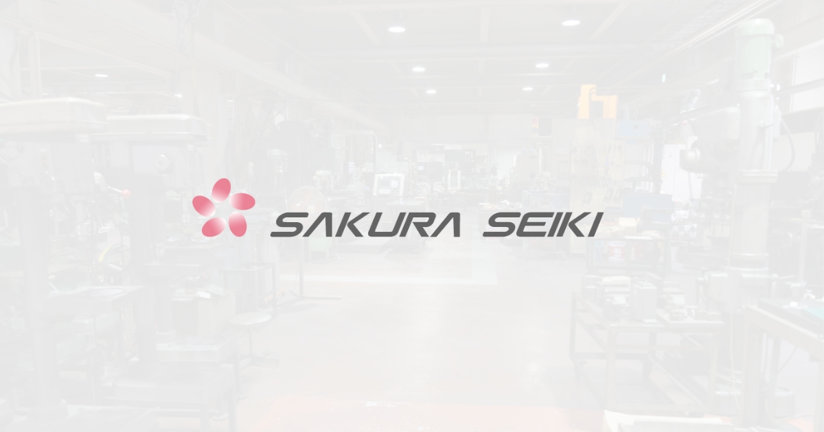さくら精機株式会社のロゴ