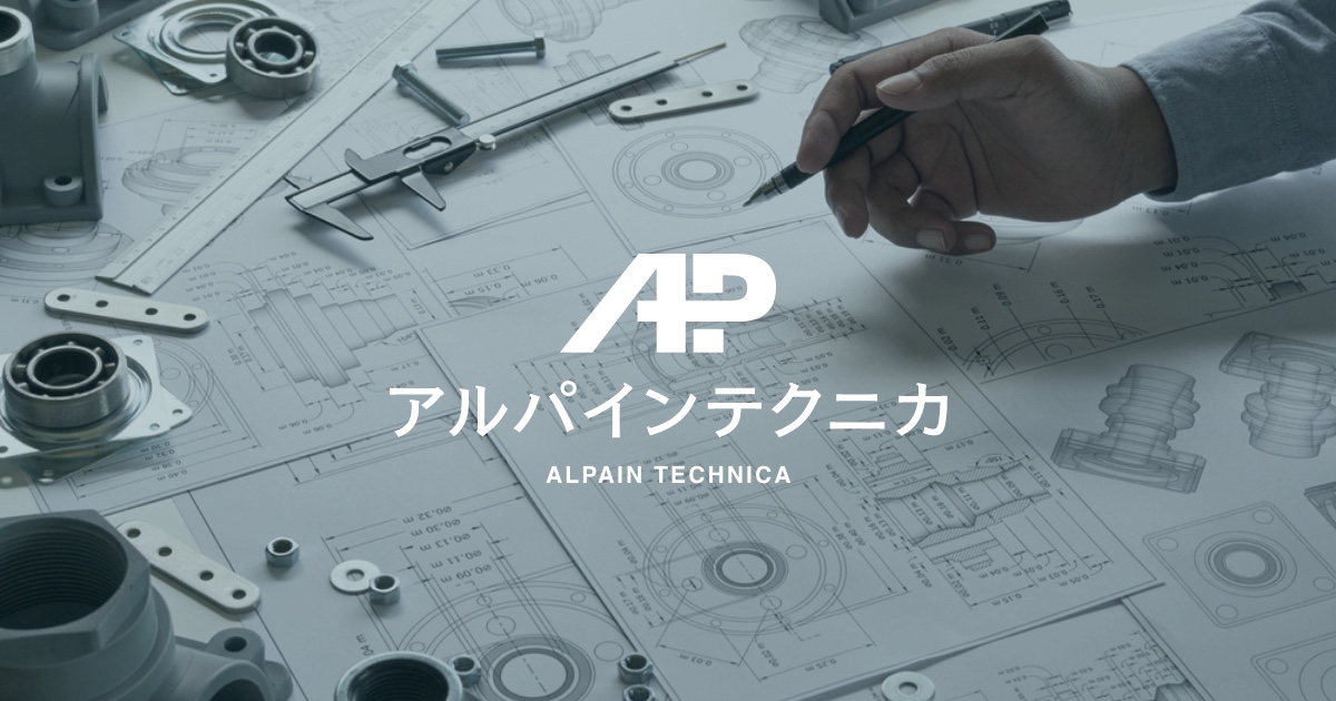 株式会社アルパインテクニカのロゴ