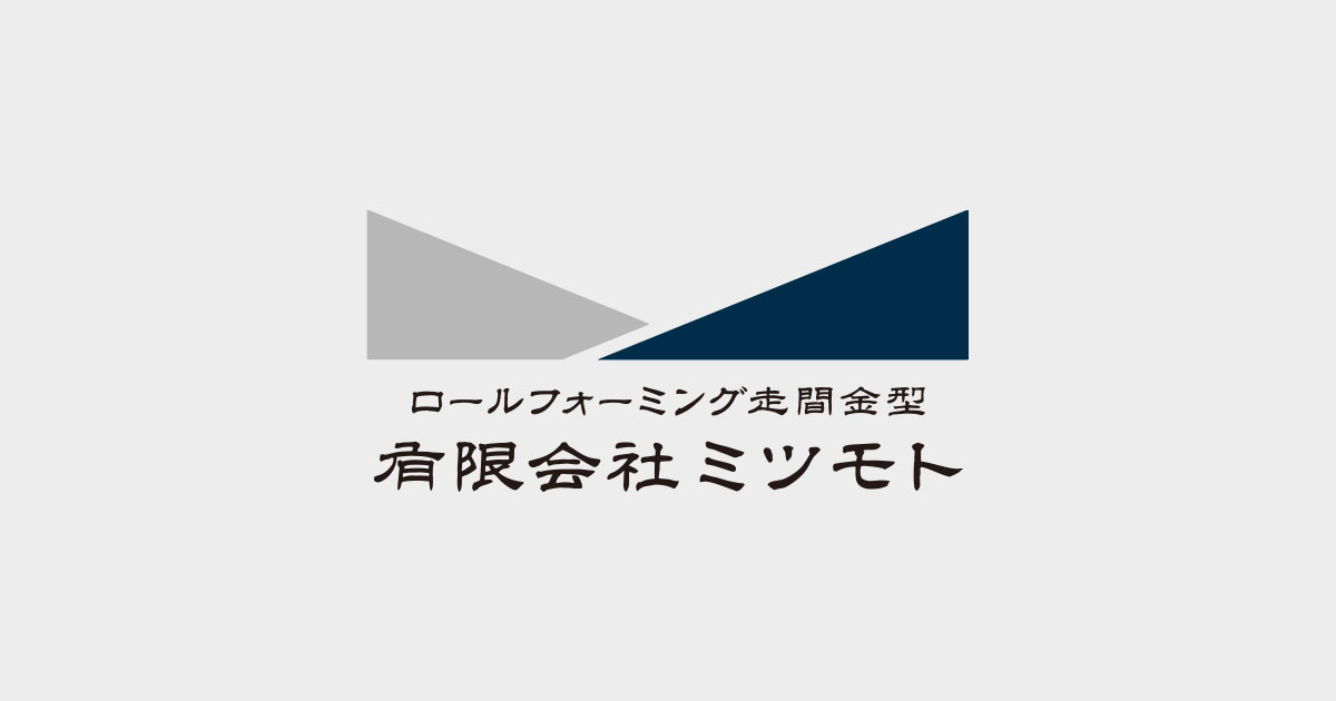有限会社ミツモトのロゴ