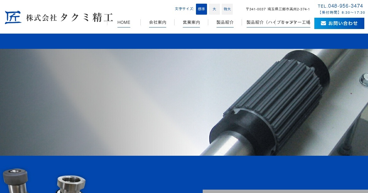 株式会社タクミ精工のロゴ
