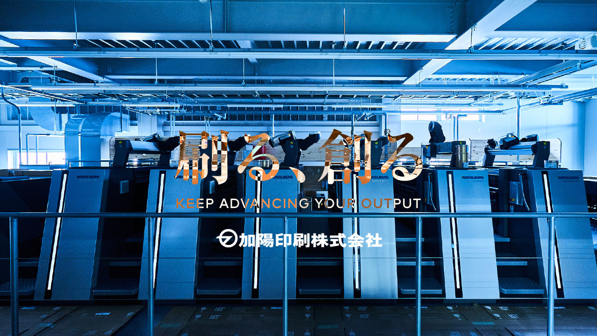 加陽印刷株式会社のロゴ