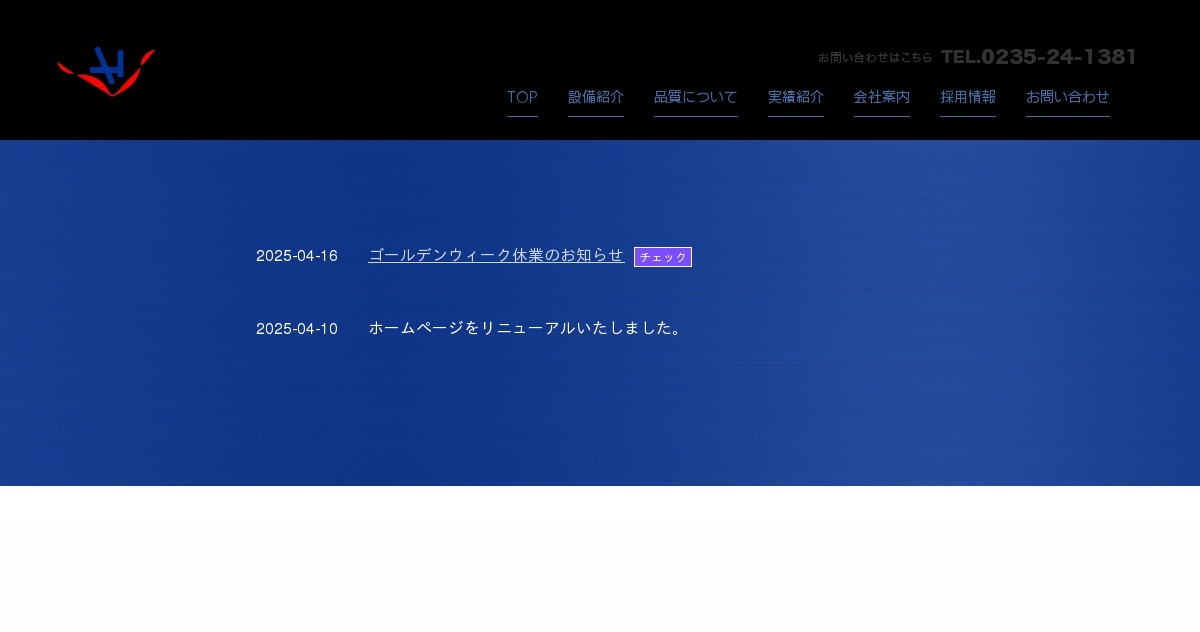 株式会社五十嵐工業所のロゴ