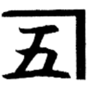 株式会社かね五製作所のアイコン
