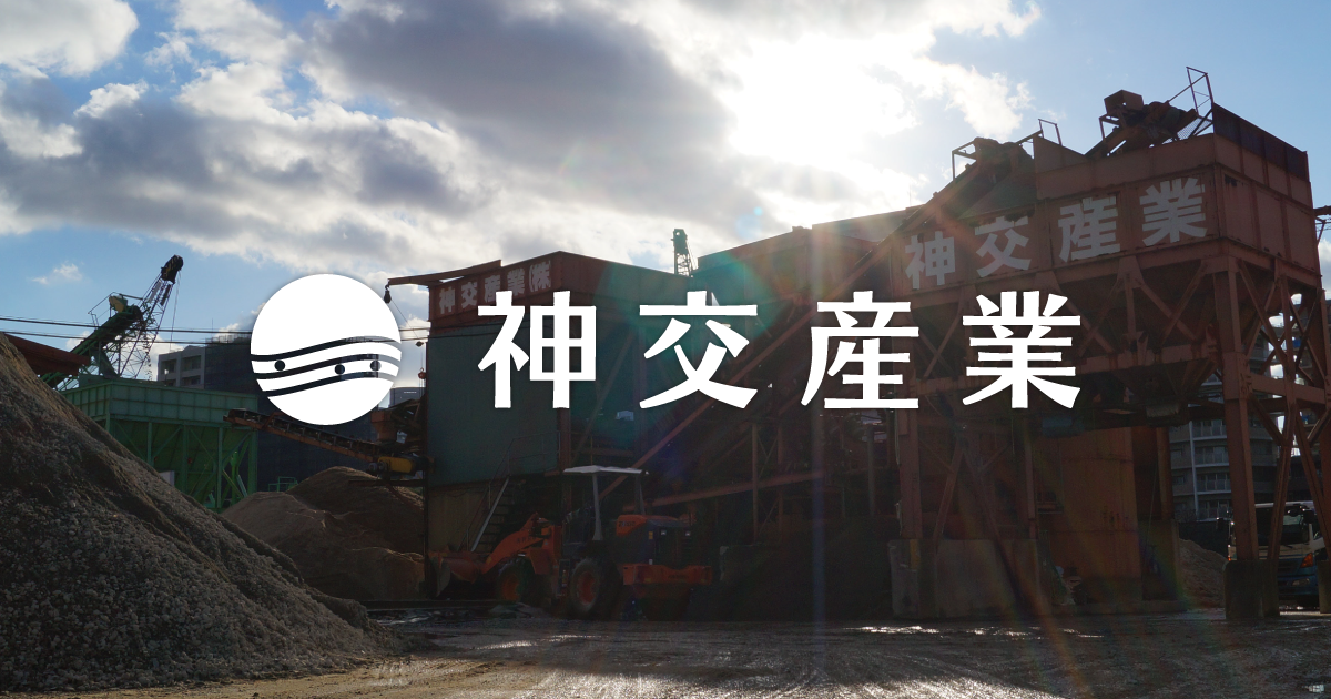 株式会社神交産業のロゴ