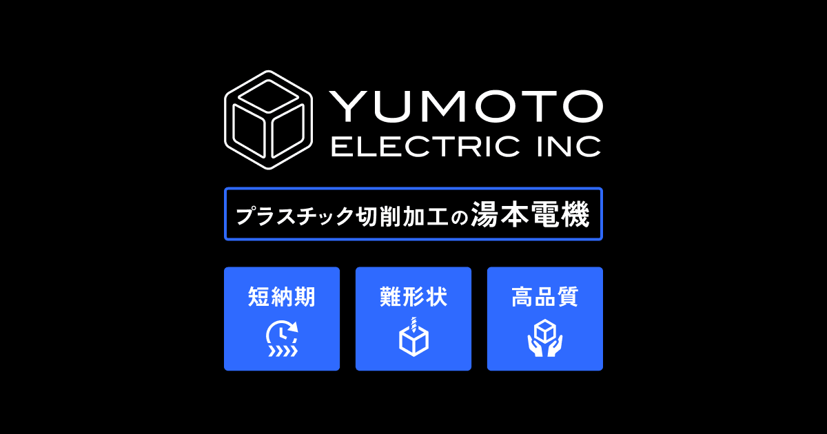 湯本電機株式会社のロゴ