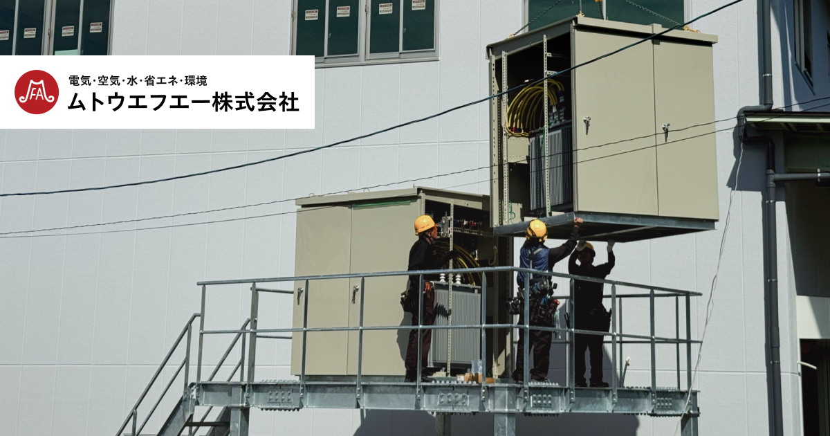 ムトウエフエー株式会社のロゴ