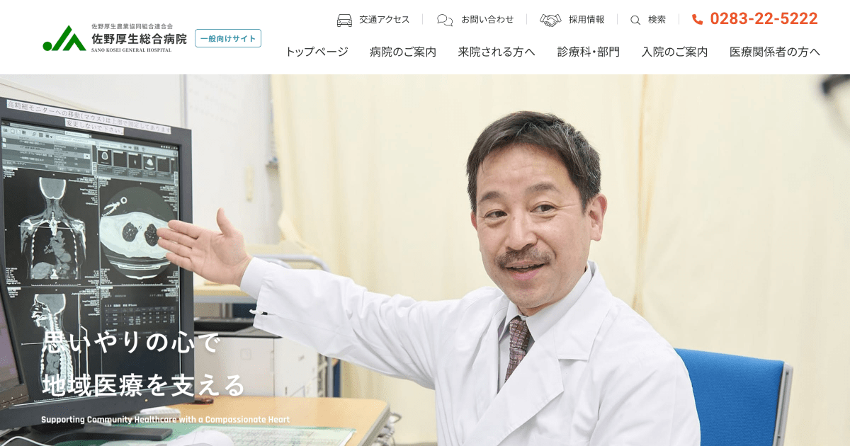 佐野厚生農業協同組合連合会のロゴ