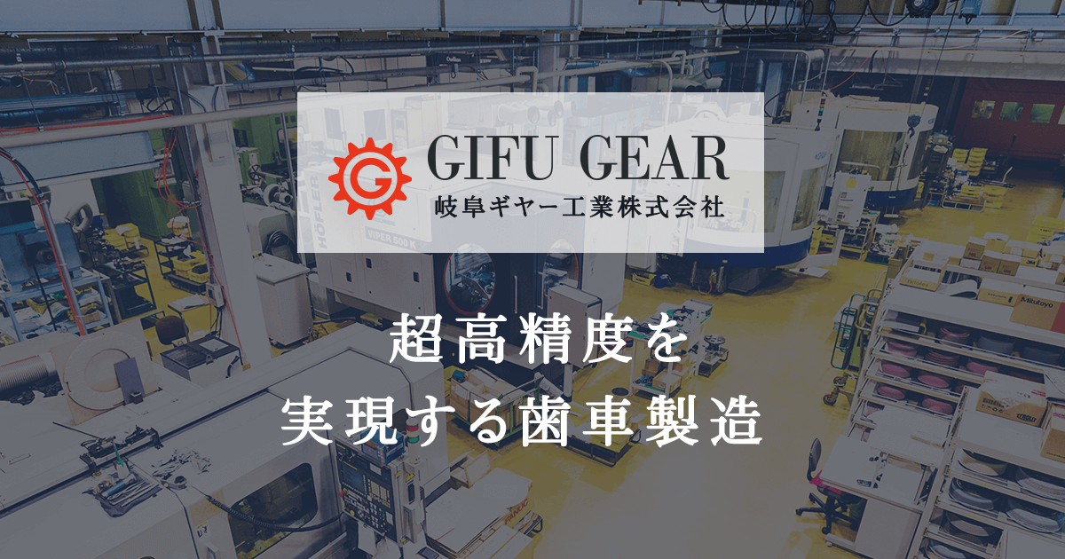 岐阜ギヤー工業株式会社のロゴ