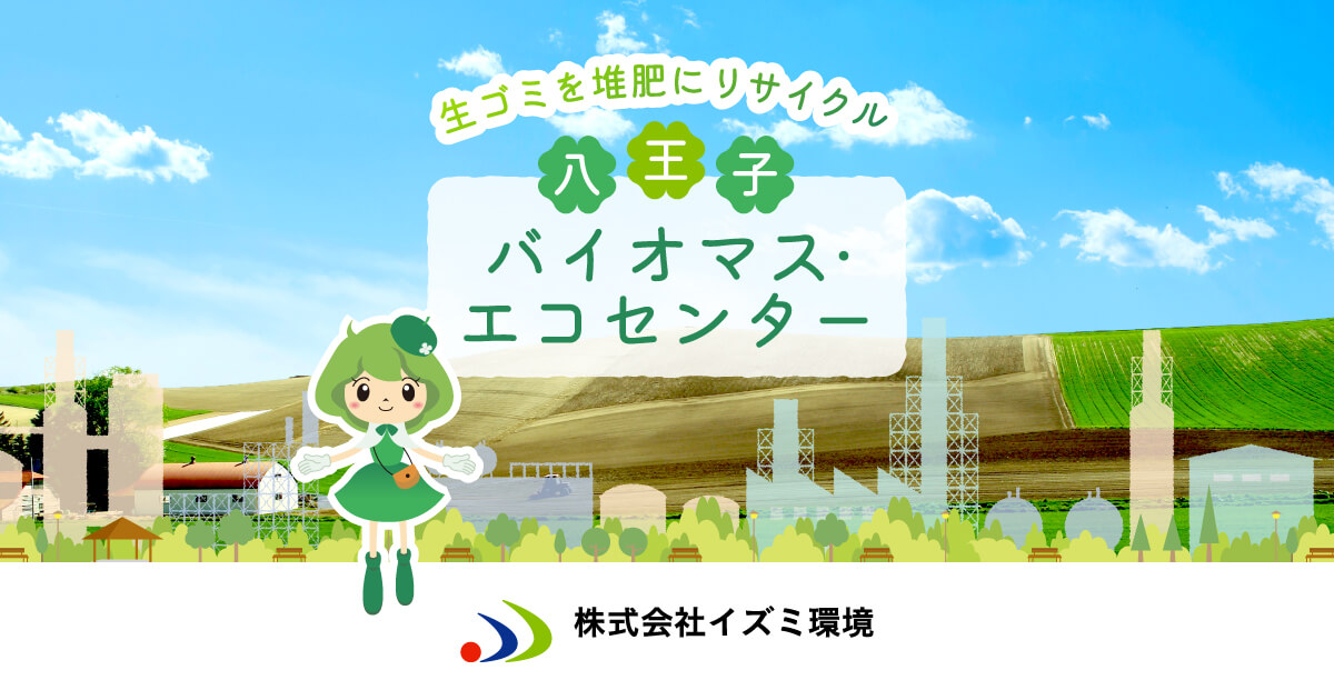 株式会社イズミ環境のロゴ