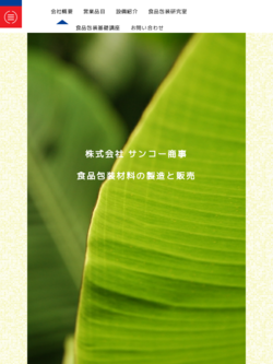 株式会社サンコー商事のロゴ