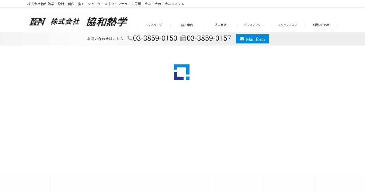 株式会社協和熱学のロゴ