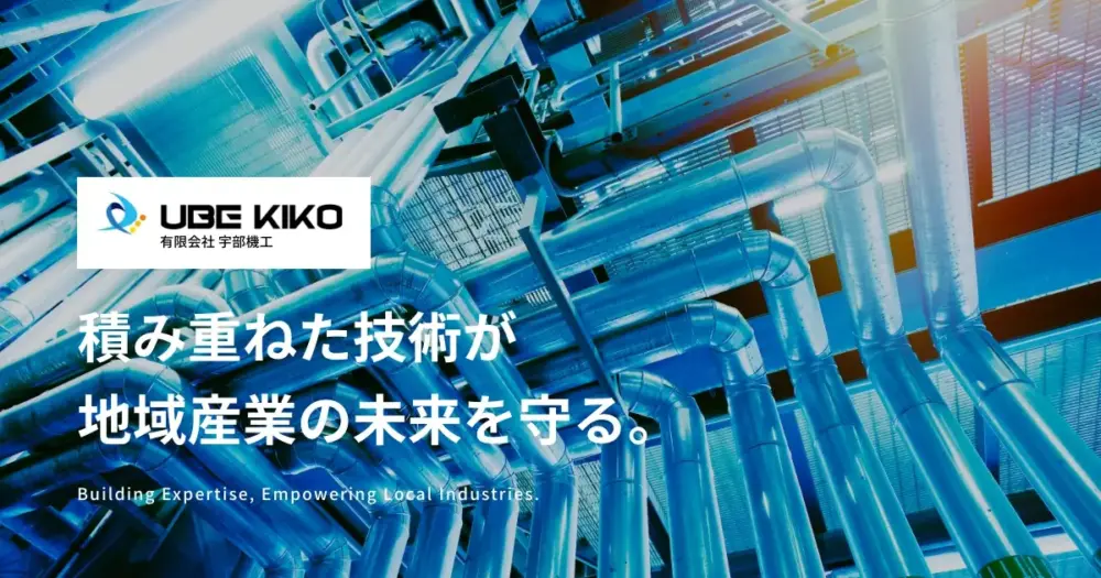 有限会社宇部機工のロゴ