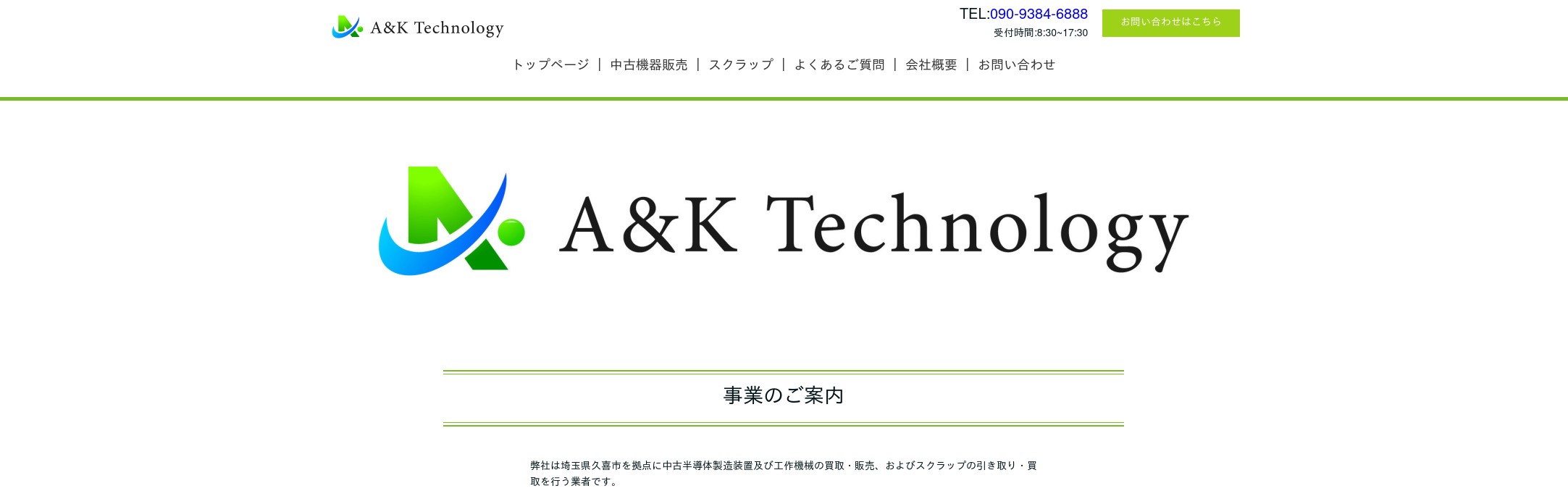 株式会社Ａ＆Ｋ　Ｔｅｃｈｎｏｌｏｇｙのロゴ