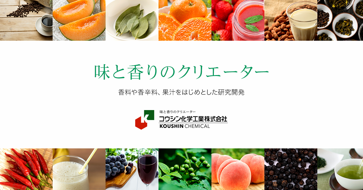 コウシン化学工業株式会社のロゴ