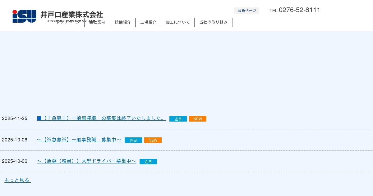 井戸口産業株式会社のロゴ