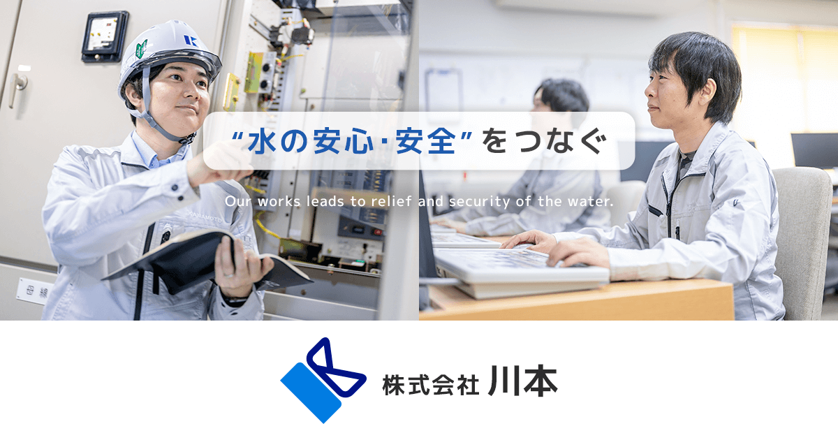 株式会社川本のロゴ