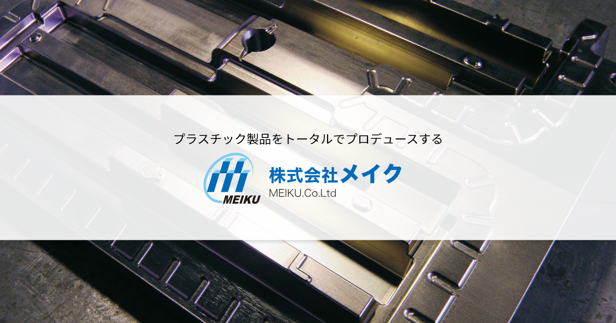株式会社メイクのロゴ
