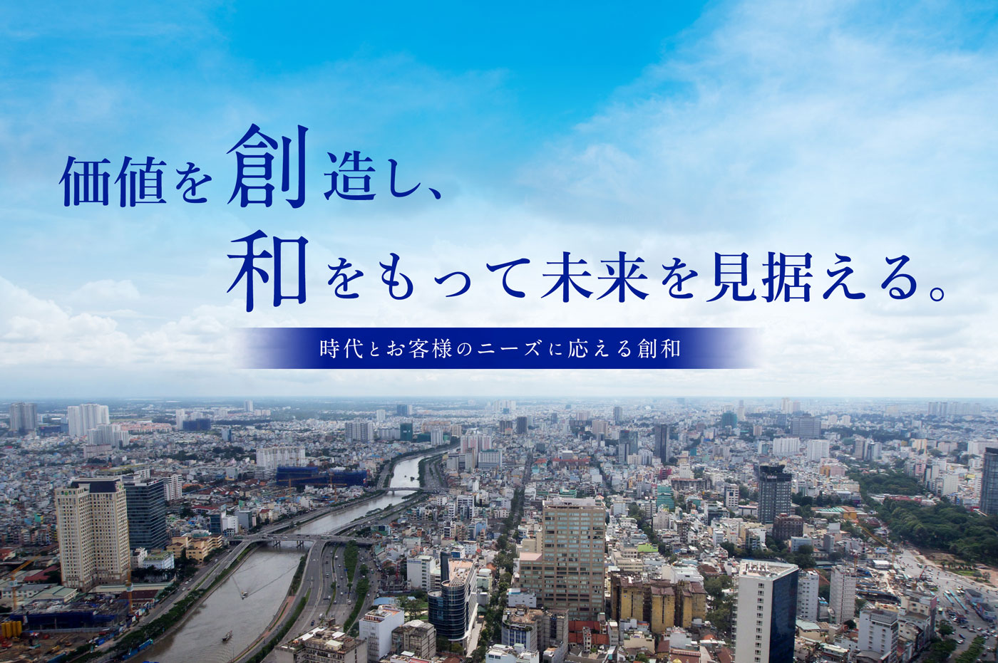 株式会社創和のロゴ