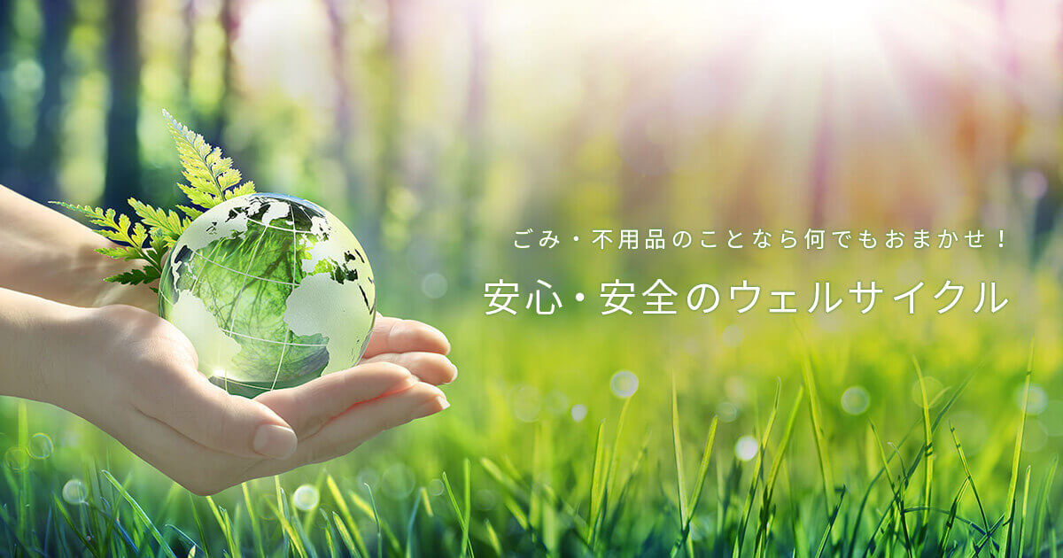 株式会社ウェルサイクルのロゴ