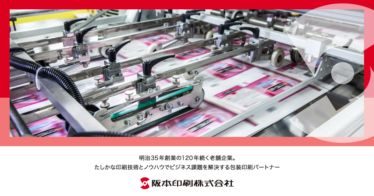 阪本印刷株式会社のロゴ