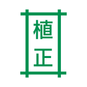 有限会社伊藤植正園のアイコン