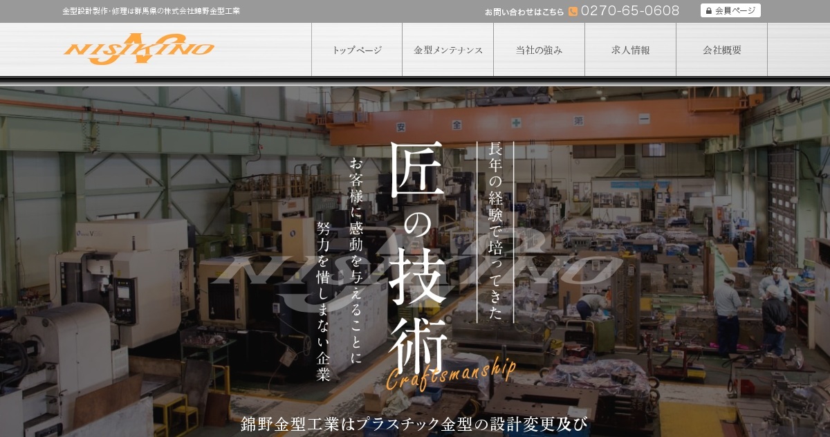 株式会社錦野金型工業のロゴ