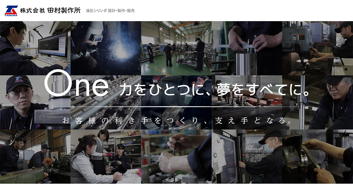 株式会社田村製作所のロゴ