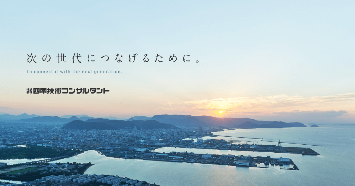株式会社四電技術コンサルタントのロゴ
