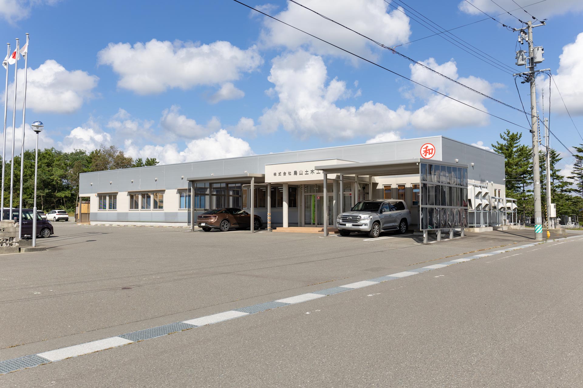 株式会社鳥山土木工業のロゴ
