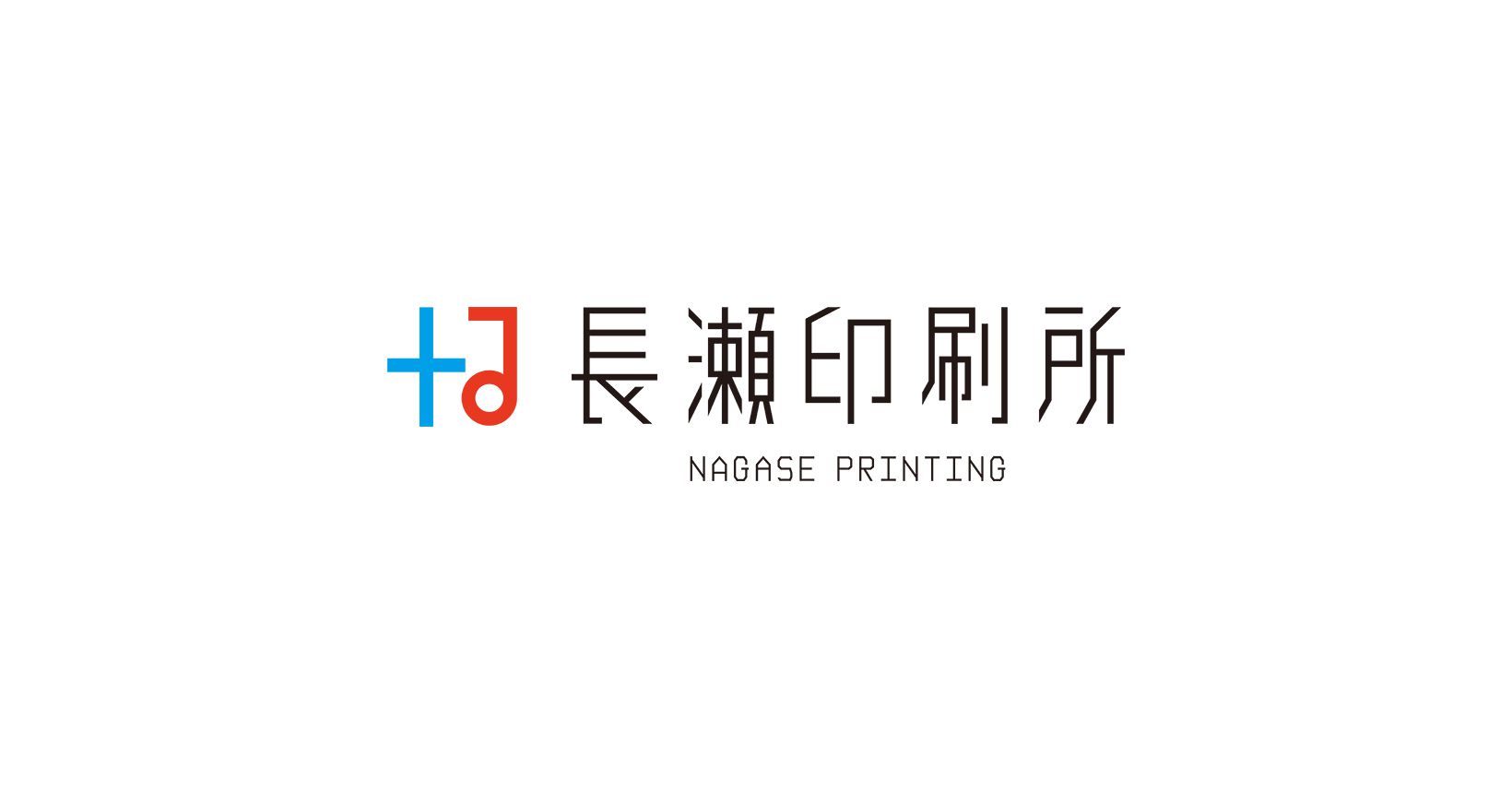 有限会社長瀬印刷所のロゴ