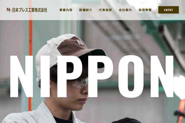 日本プレス工業株式会社のロゴ