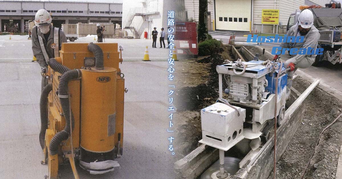 株式会社ホシノクリエイトのロゴ