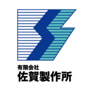 有限会社佐賀製作所のアイコン