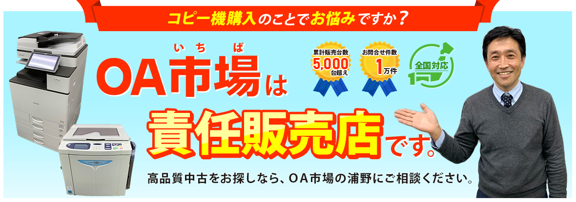 株式会社OA市場のロゴ