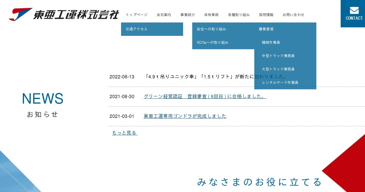 東亜工運株式会社のロゴ
