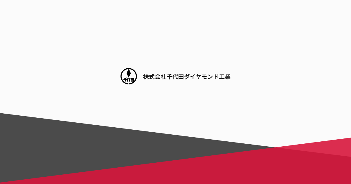 株式会社千代田ダイヤモンド工業のロゴ