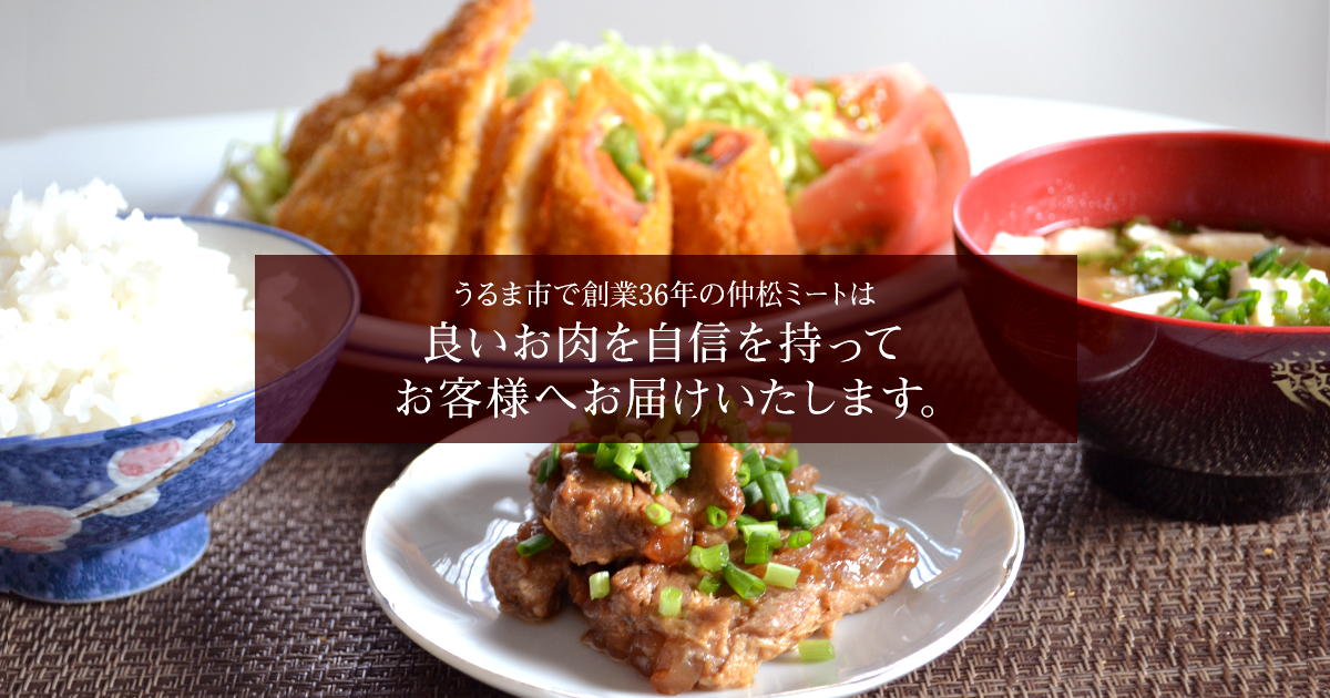 有限会社仲松ミートのロゴ