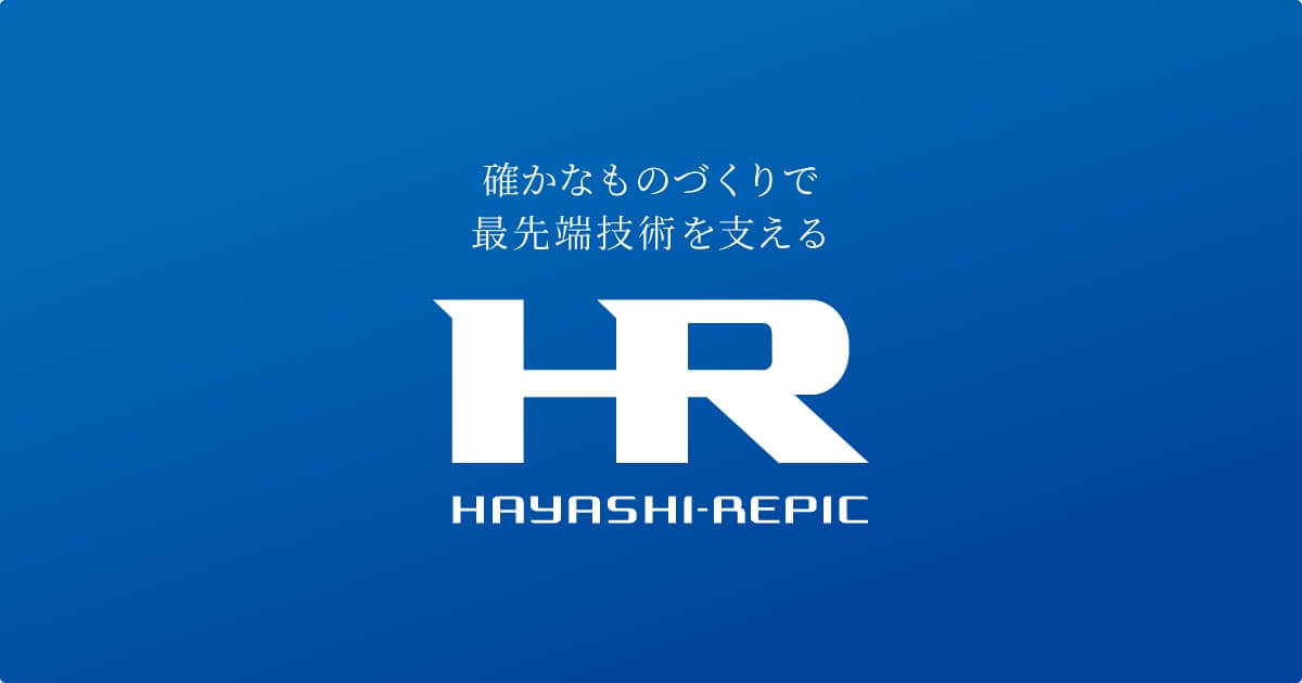 ハヤシレピック株式会社のロゴ