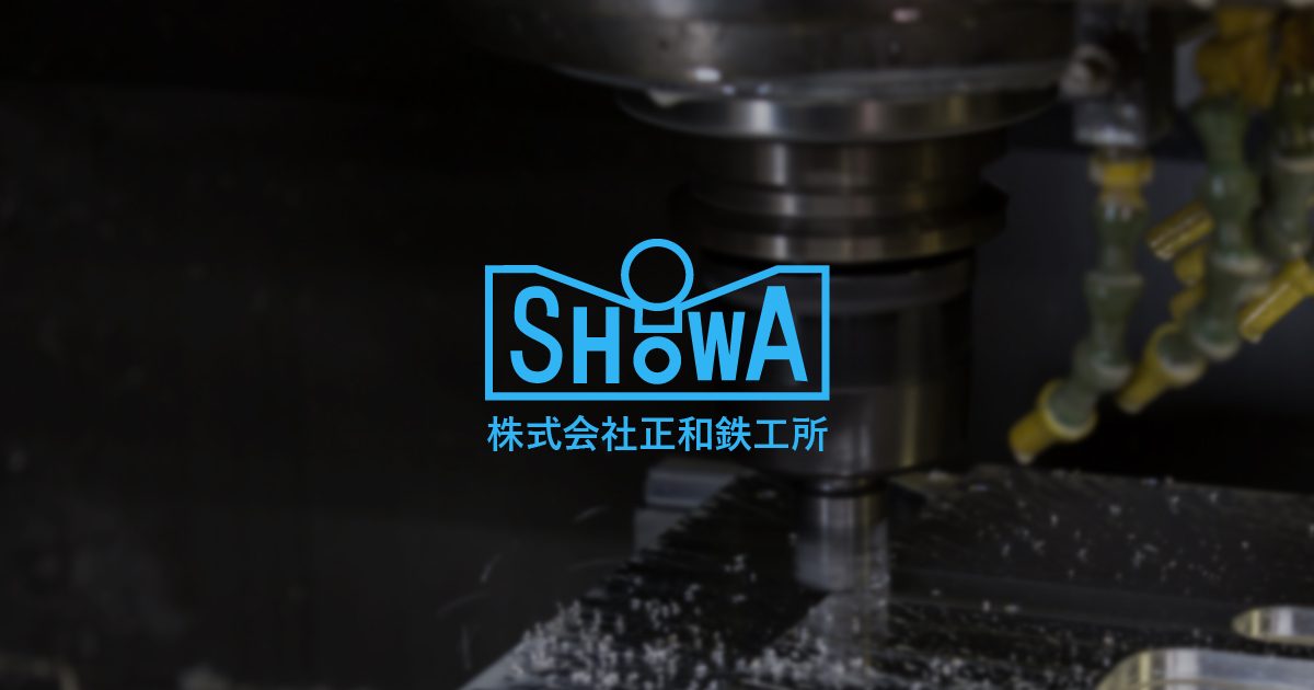 株式会社正和鉄工所のロゴ