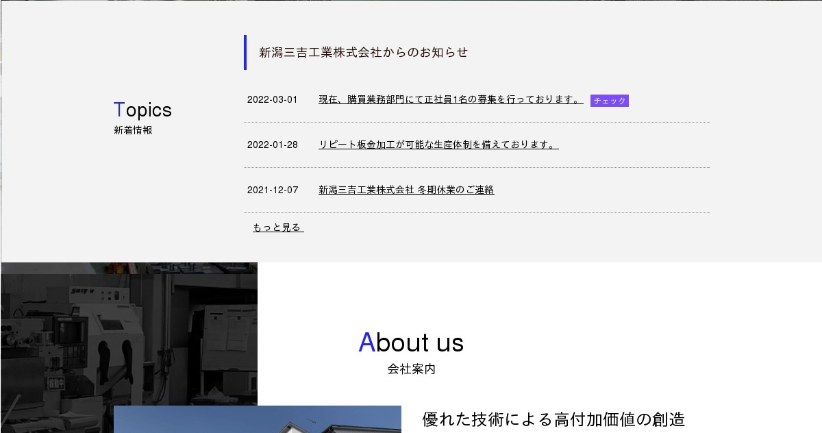 新潟三吉工業株式会社のロゴ