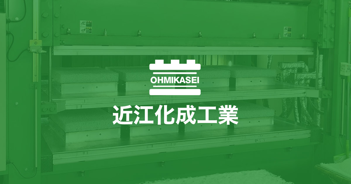 近江化成工業株式会社のロゴ