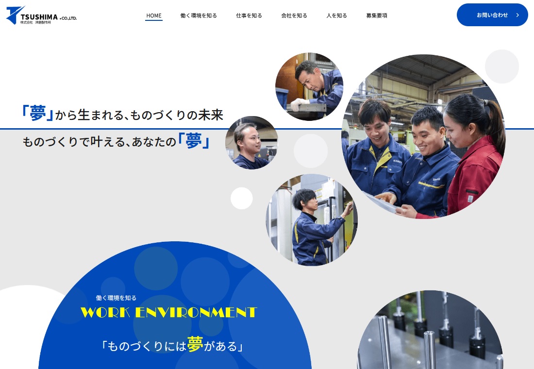 株式会社津島製作所のロゴ