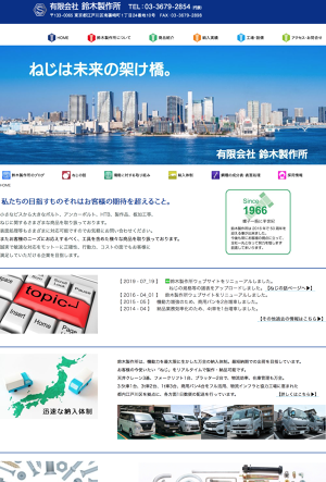 有限会社鈴木製作所のロゴ