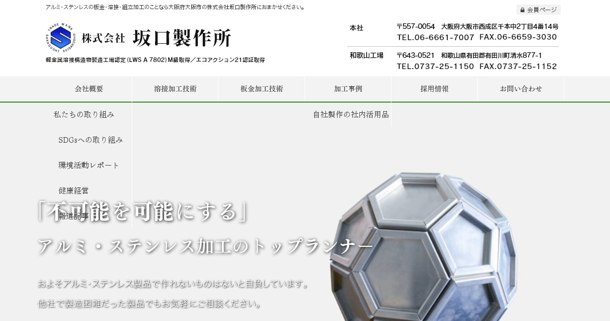 株式会社坂口製作所のロゴ