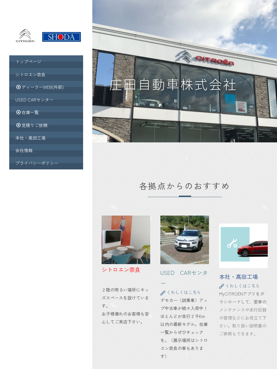 庄田自動車株式会社のロゴ
