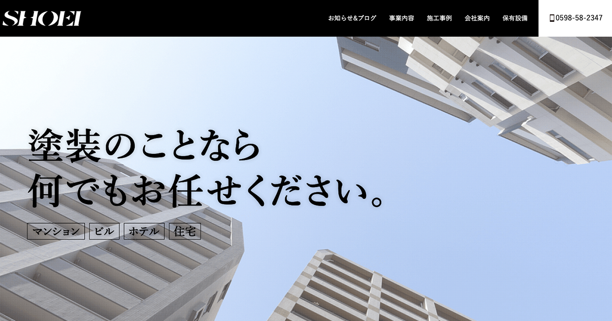 株式会社庄栄のロゴ