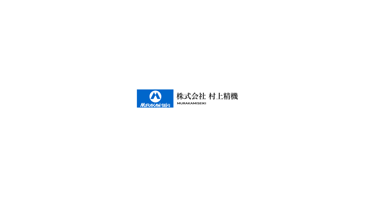 株式会社村上精機のロゴ