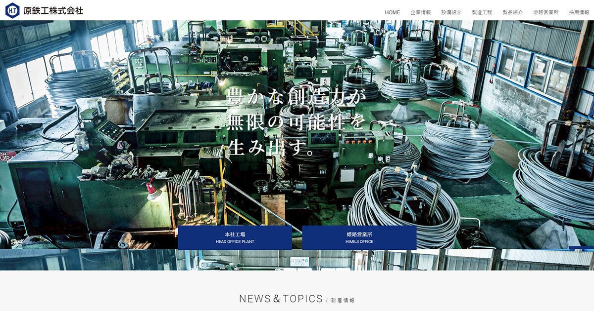 原鐵工株式会社のロゴ