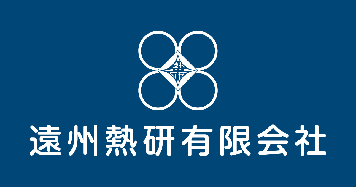 遠州熱研有限会社のロゴ