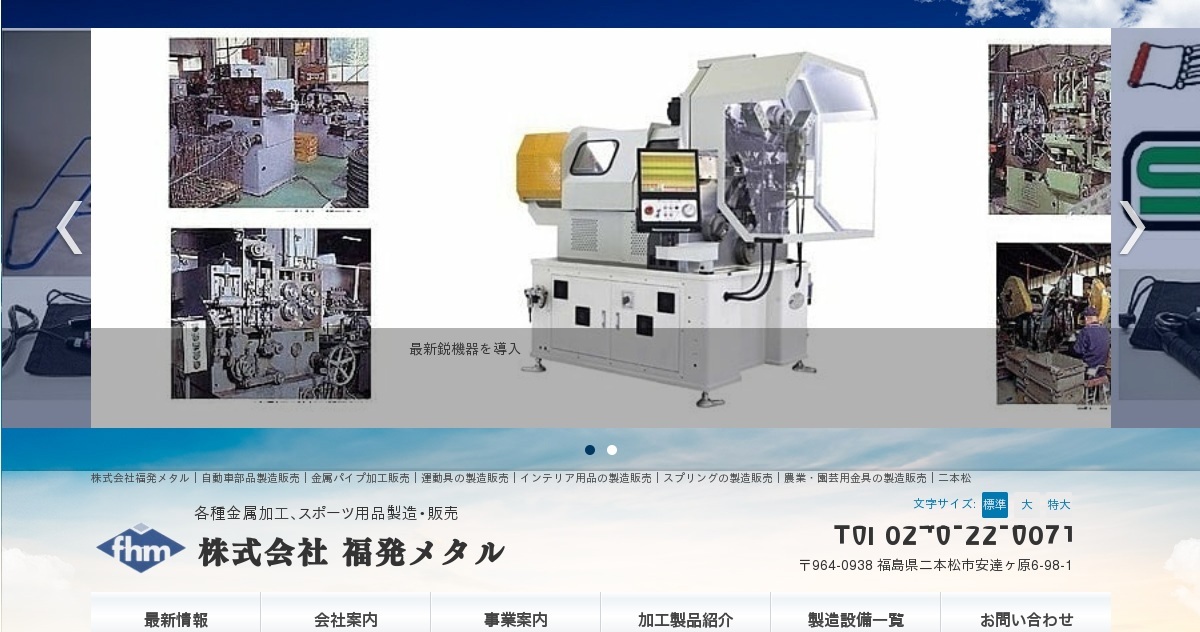 株式会社福発メタルのロゴ